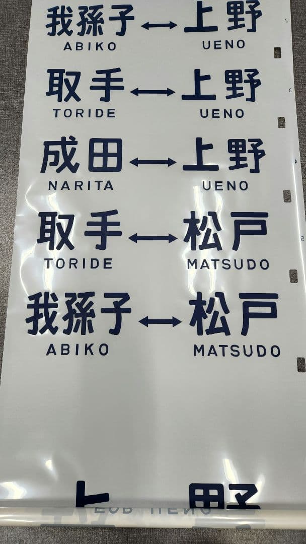 常磐線103系 側面方向幕