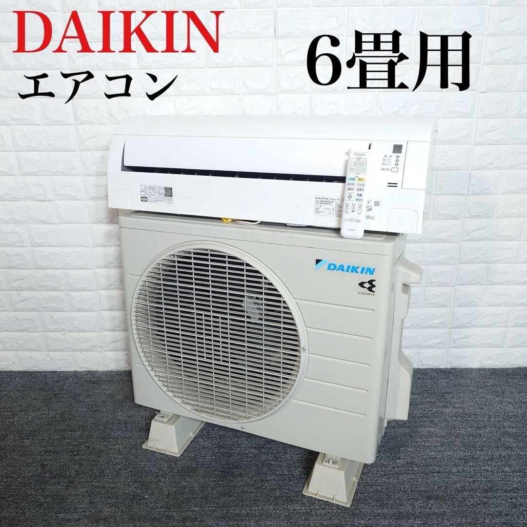 DAIKIN ダイキン ルームエアコン AN22XES-W 6畳用 F081