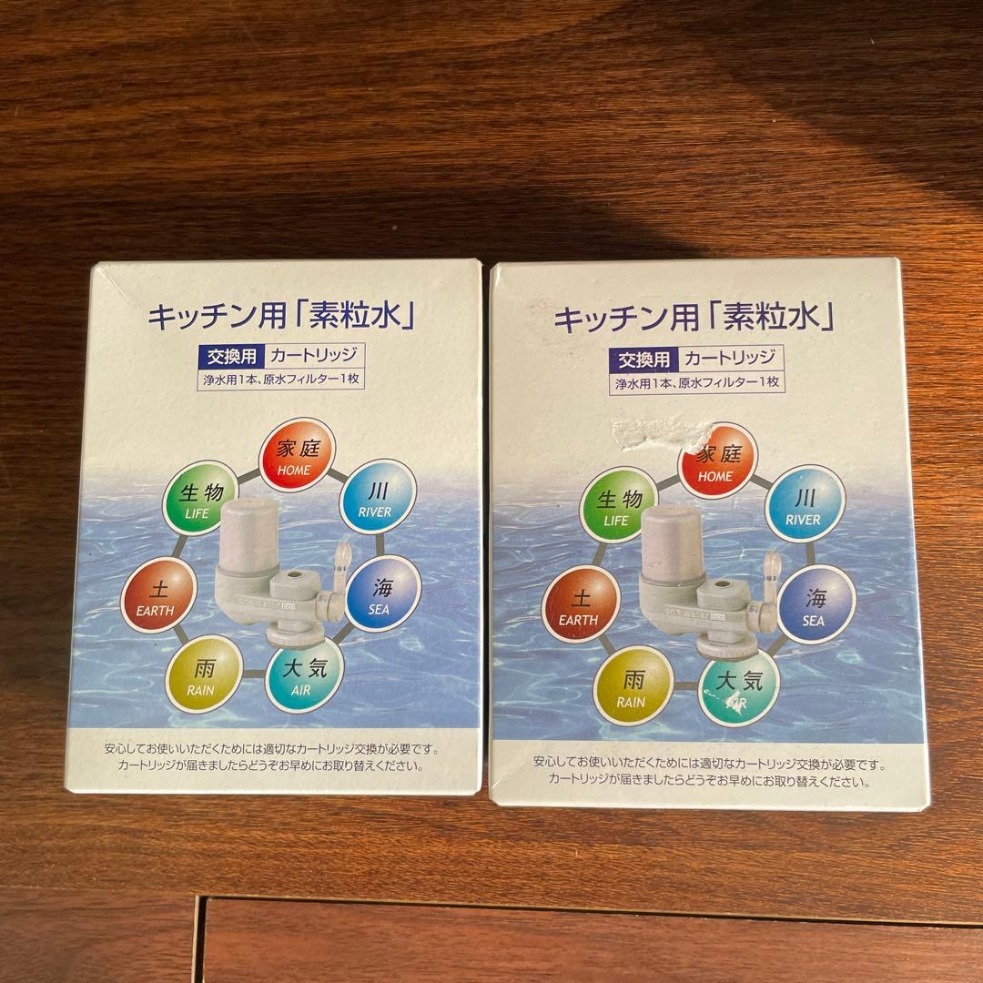 フリーサイエンス 素粒水 キッチン用カートリッジ2個