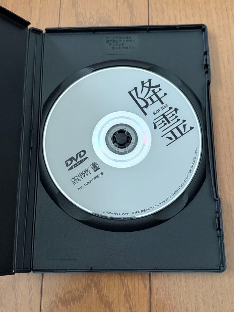 【廃盤】黒沢清『降霊』DVD 日本映画