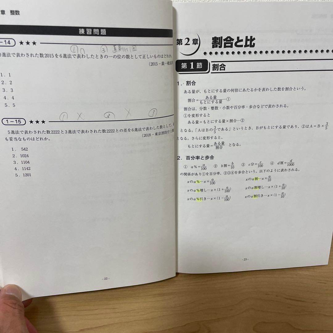 大原公務員地方初級教材