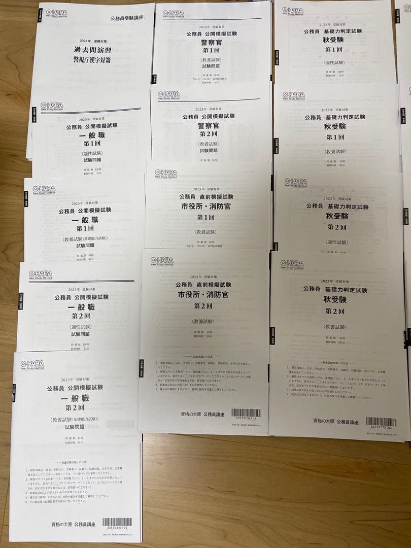 大原公務員地方初級教材