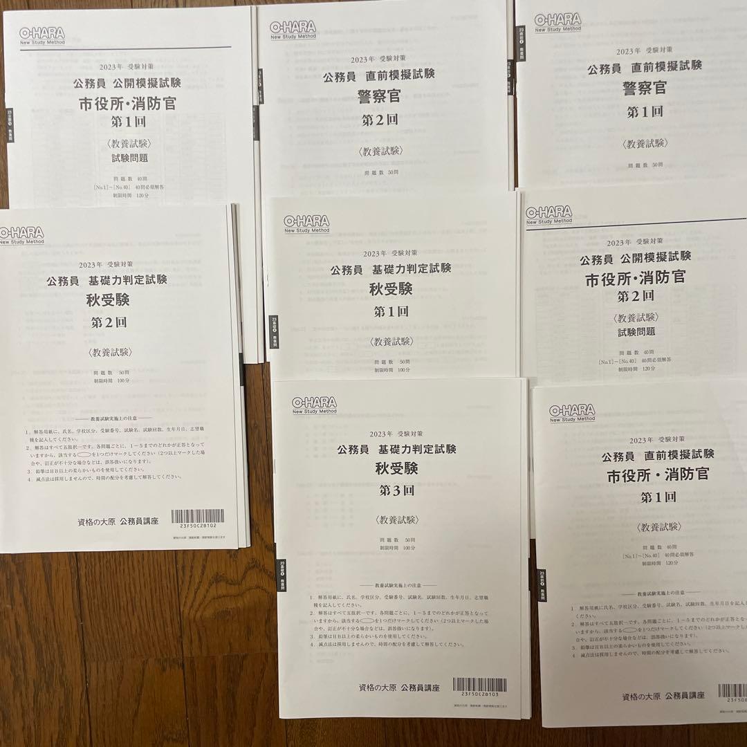 大原公務員地方初級教材