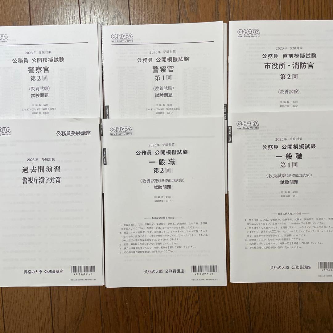 大原公務員地方初級教材