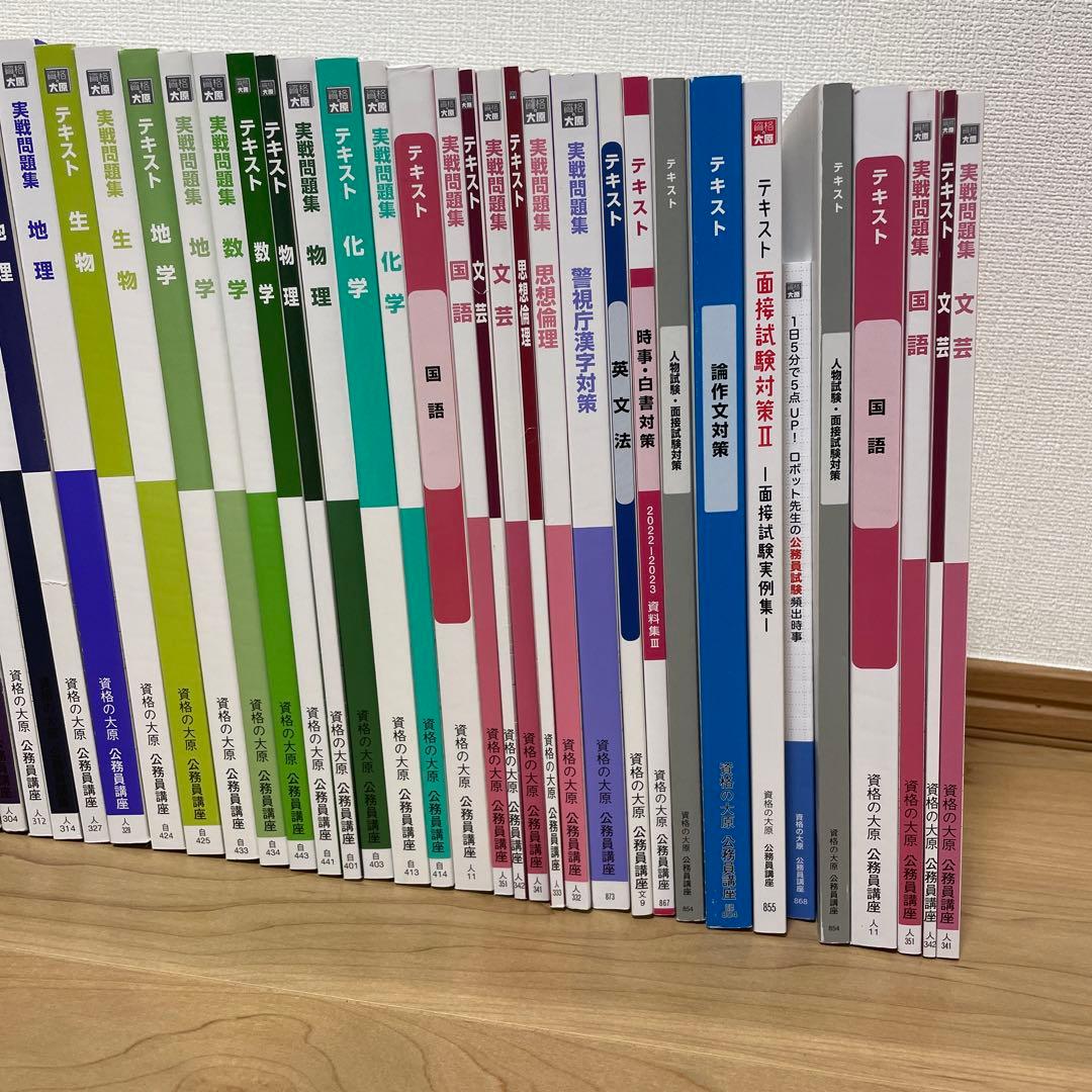 大原公務員地方初級教材