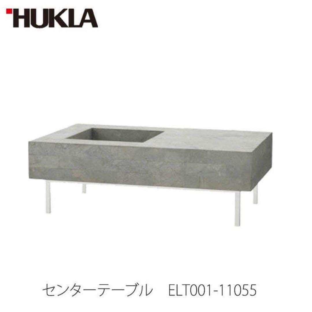 【美品】HUKLAフクラ　センターテーブル