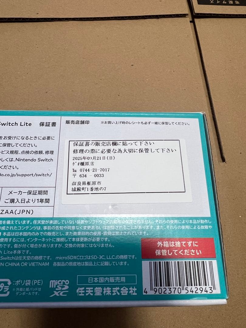 Nintendo Switch Lite ターコイズ 新品・未使用