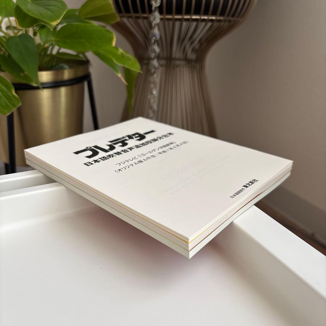 プレデター 製作30周年記念ニューマスター 日本語吹替完声版 コレクターズ・ブ…