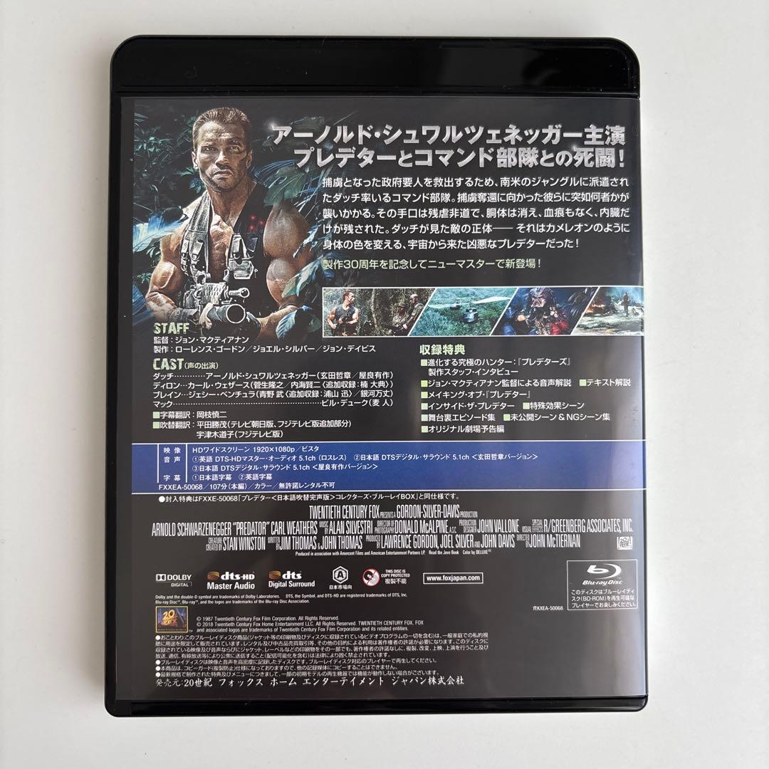 プレデター 製作30周年記念ニューマスター 日本語吹替完声版 コレクターズ・ブ…