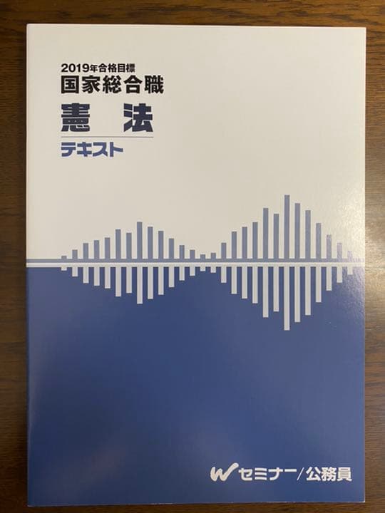 TAC国家総合職講座　憲法テキスト・問題集【非売品】