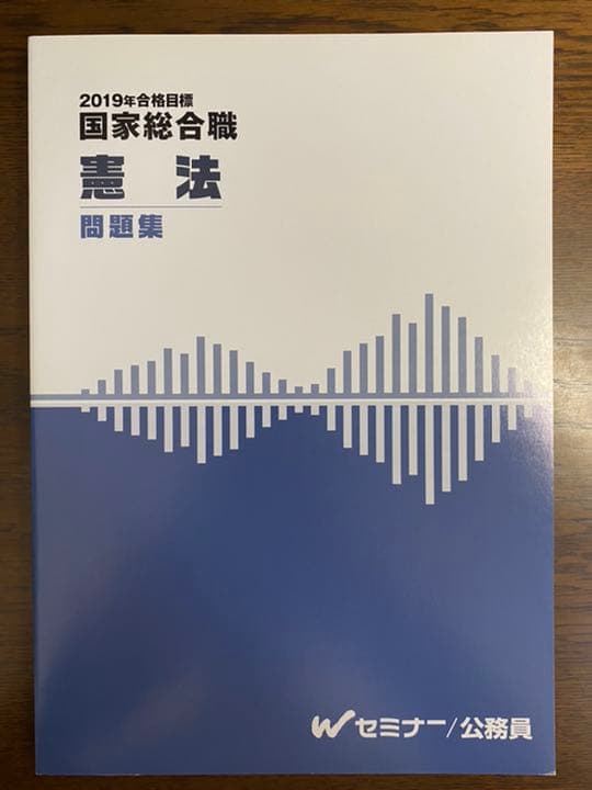 TAC国家総合職講座　憲法テキスト・問題集【非売品】