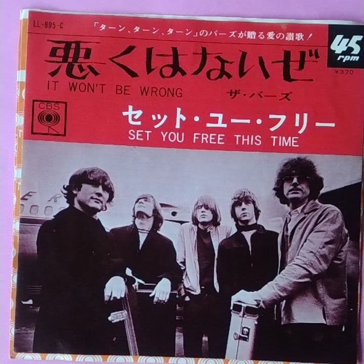 バーズ／悪くはないぜ　7incシングルレコード