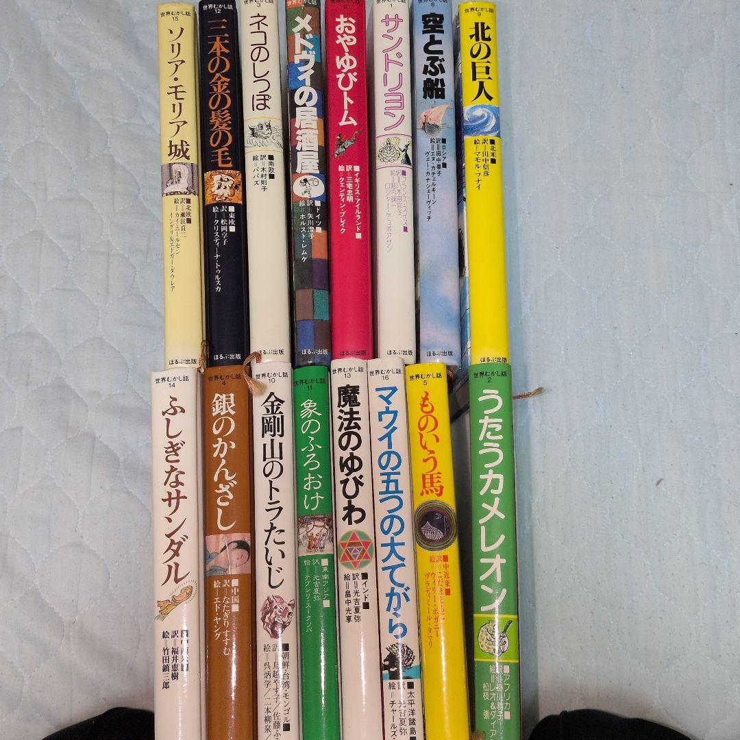 世界むかし話　16冊セット