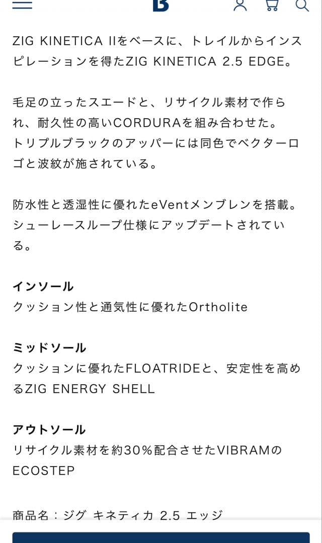 【美品】ジグ キネティカ 2.5 エッジ / ZIG KINETICA 防水