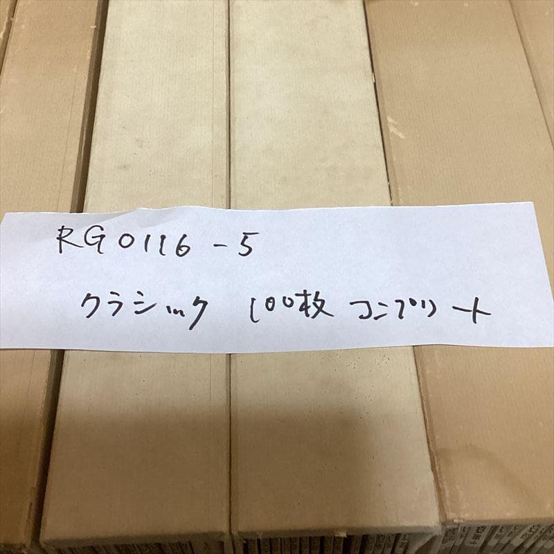 クラシック【100枚コンプリート】大量　RG0116-5　レコード　まとめ売り