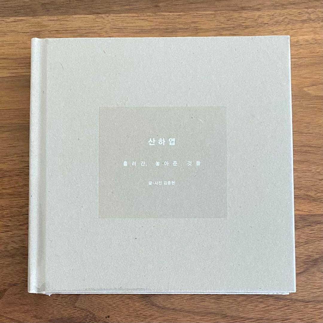 【公式】SHINee JONGHYUN ジョンヒョン　 山荷葉　산하엽　小説