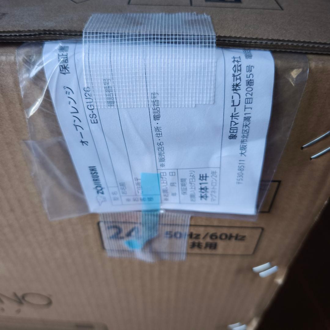 【新品未開封】象印 EVERINO ES-GU26-WA ホワイト