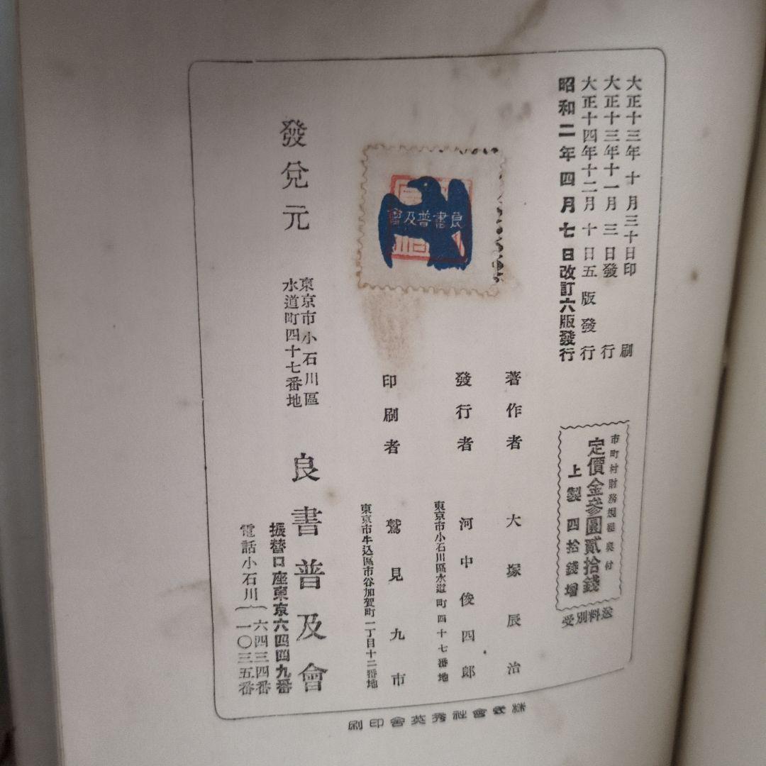 市町村財務規程 大塚辰治著 良書普及会