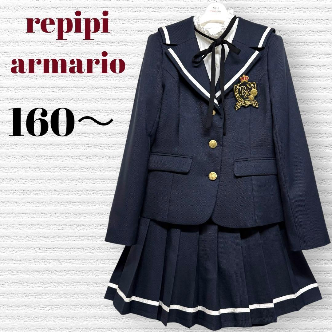 卒服　レピピアルマリオ　卒業入学式　フォーマルセット　160〜【匿名配送】