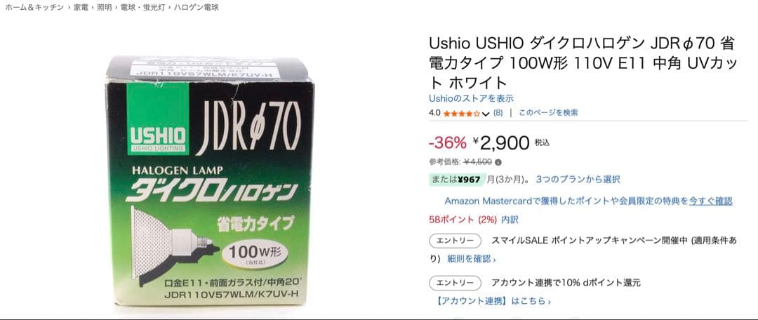 USHIO JDR70 ハロゲンランプ 100W 5個セット