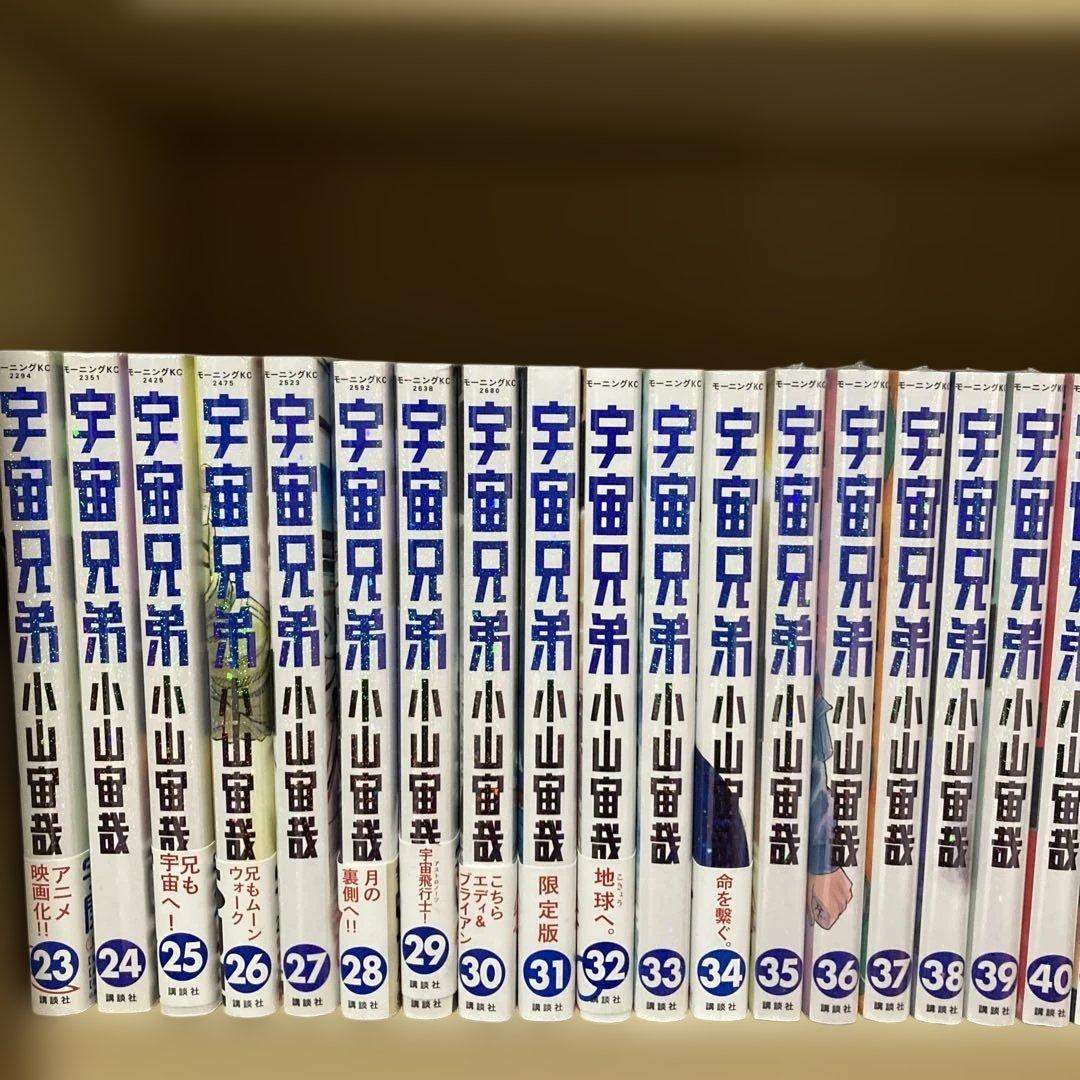 未開封10冊❗️送料無料❗️宇宙兄弟全巻1〜45巻 小山宙哉