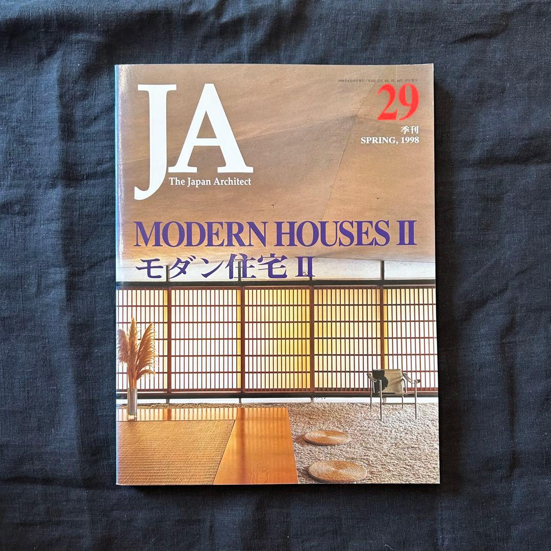 【絶版希少書籍】 JA 29 1998春号 特集：モダン住宅 Ⅱ