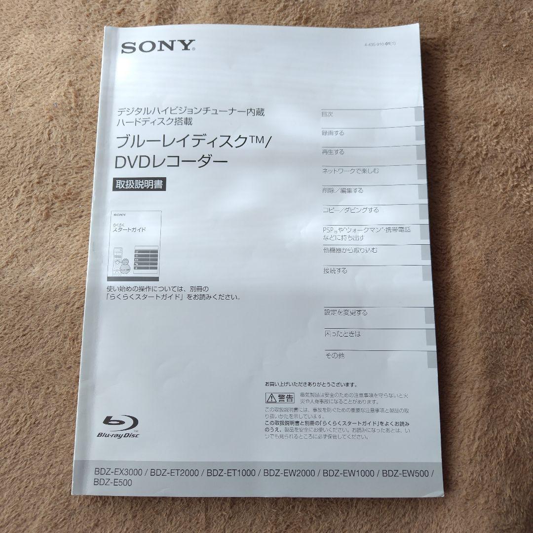 SONY ブルーレイレコーダー BDZ-EW2000 (美品)
