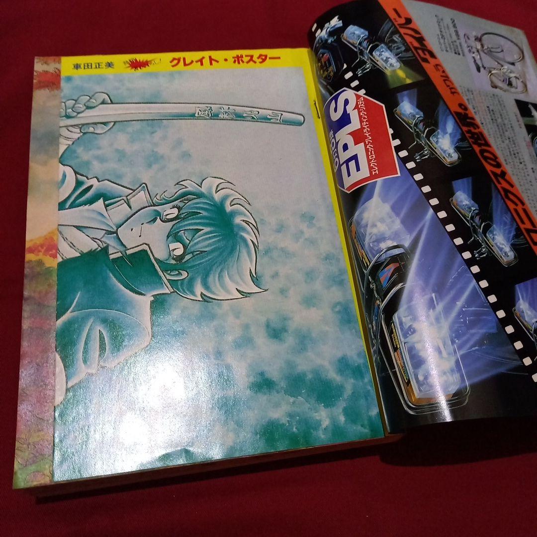 【当時物美品】週刊 少年 ジャンプ 1983年4号 漫画 アニメ