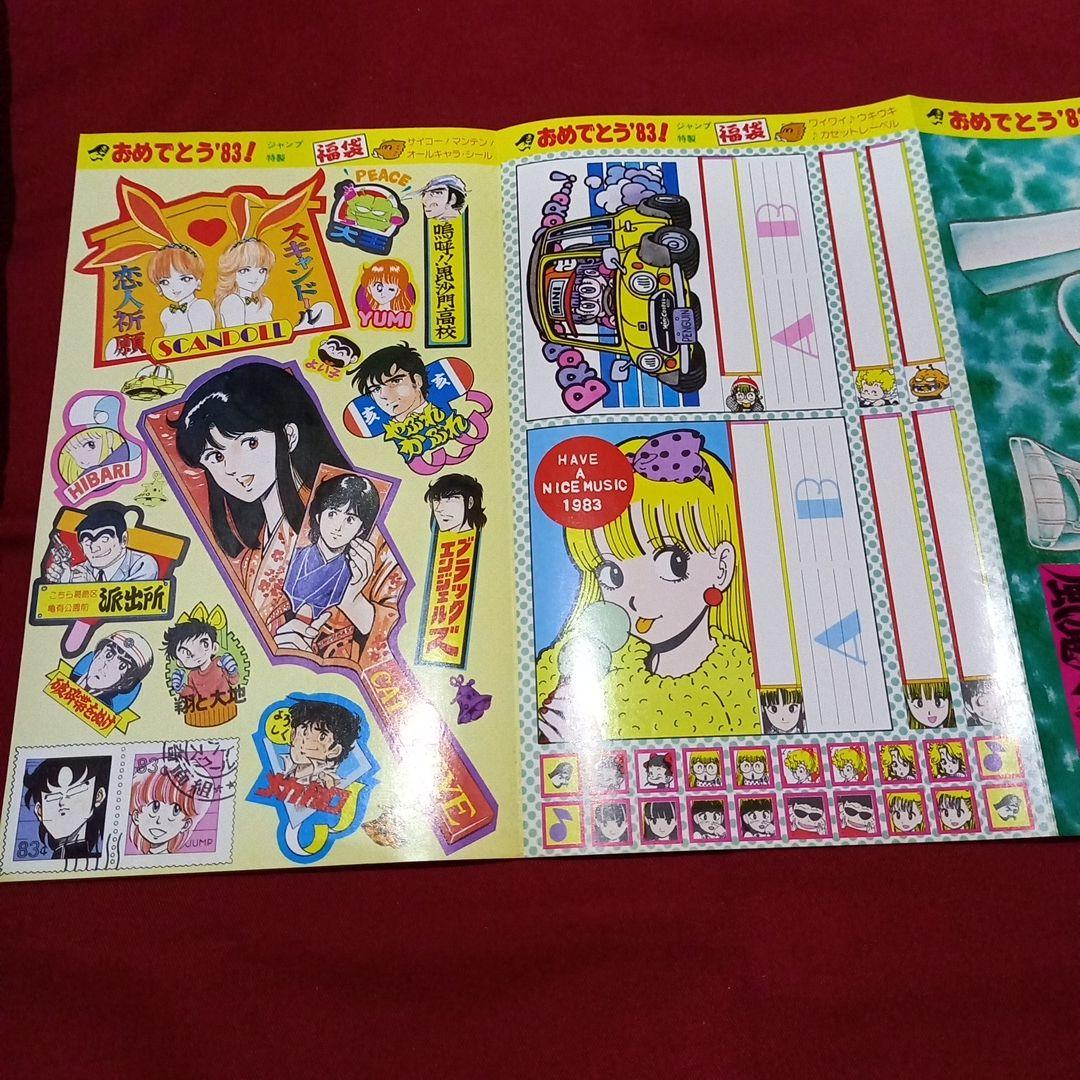 【当時物美品】週刊 少年 ジャンプ 1983年4号 漫画 アニメ