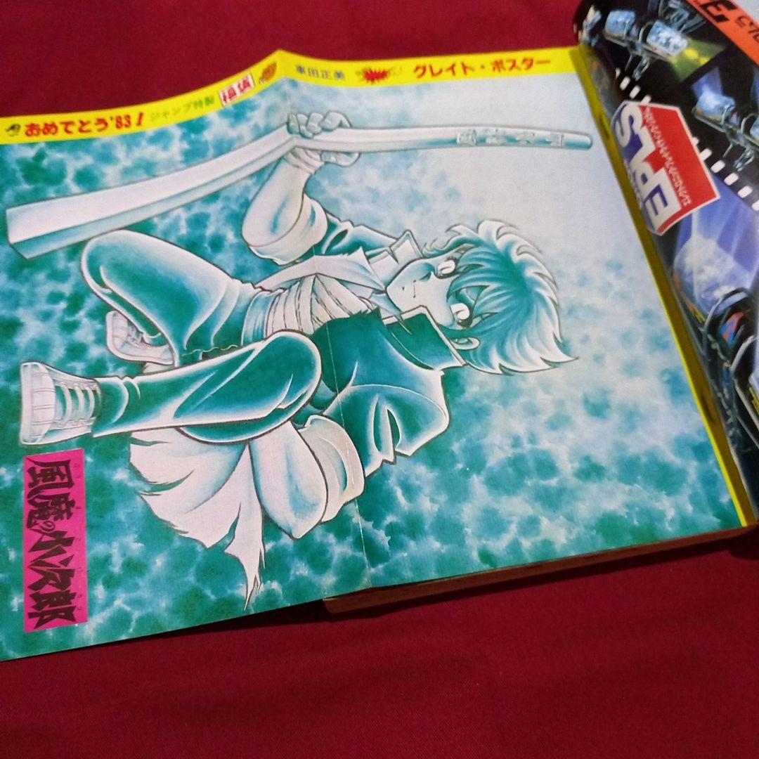 【当時物美品】週刊 少年 ジャンプ 1983年4号 漫画 アニメ