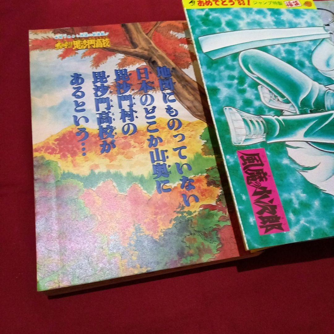 【当時物美品】週刊 少年 ジャンプ 1983年4号 漫画 アニメ