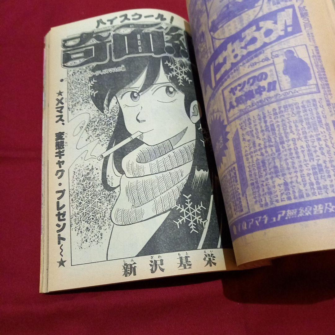 【当時物美品】週刊 少年 ジャンプ 1983年4号 漫画 アニメ