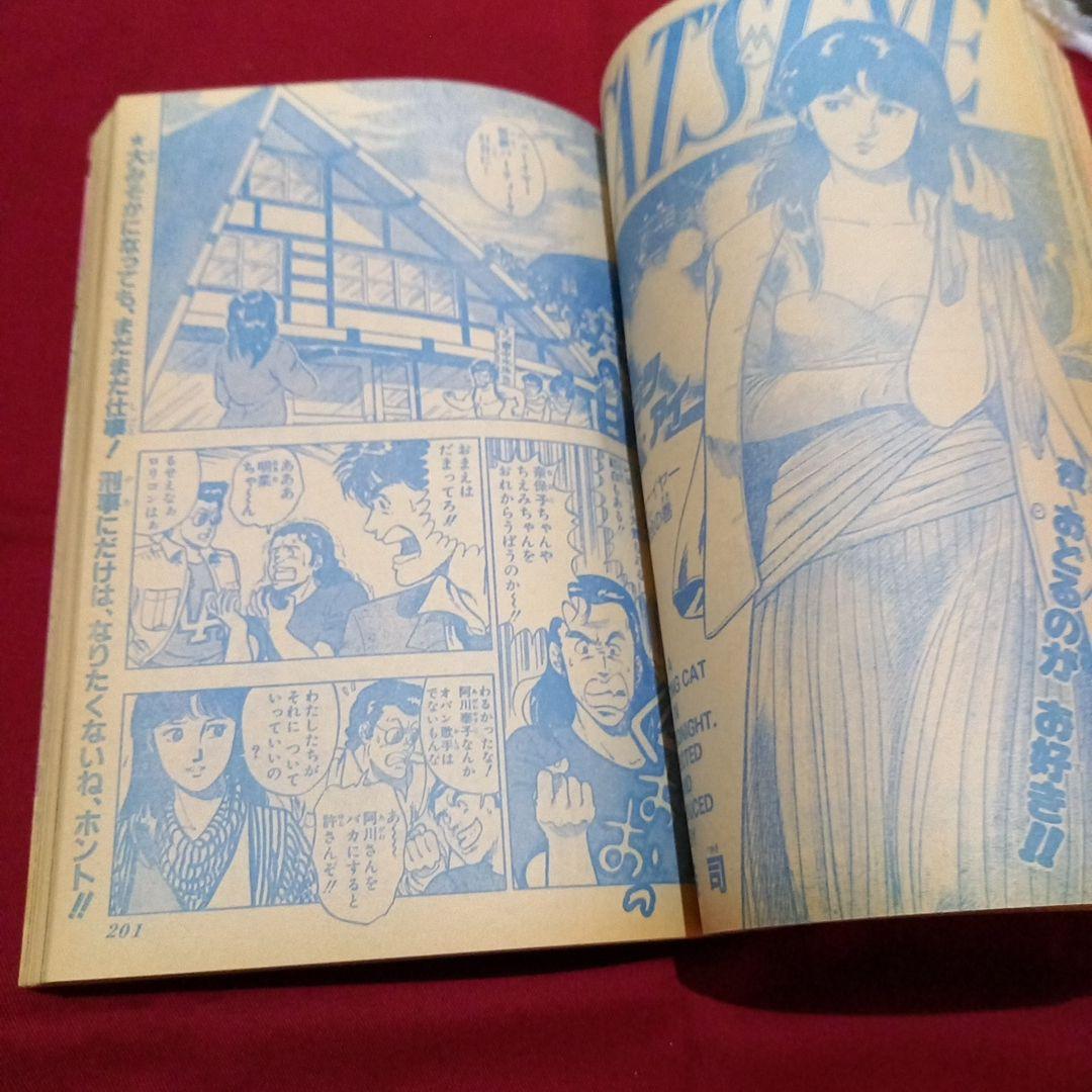 【当時物美品】週刊 少年 ジャンプ 1983年4号 漫画 アニメ