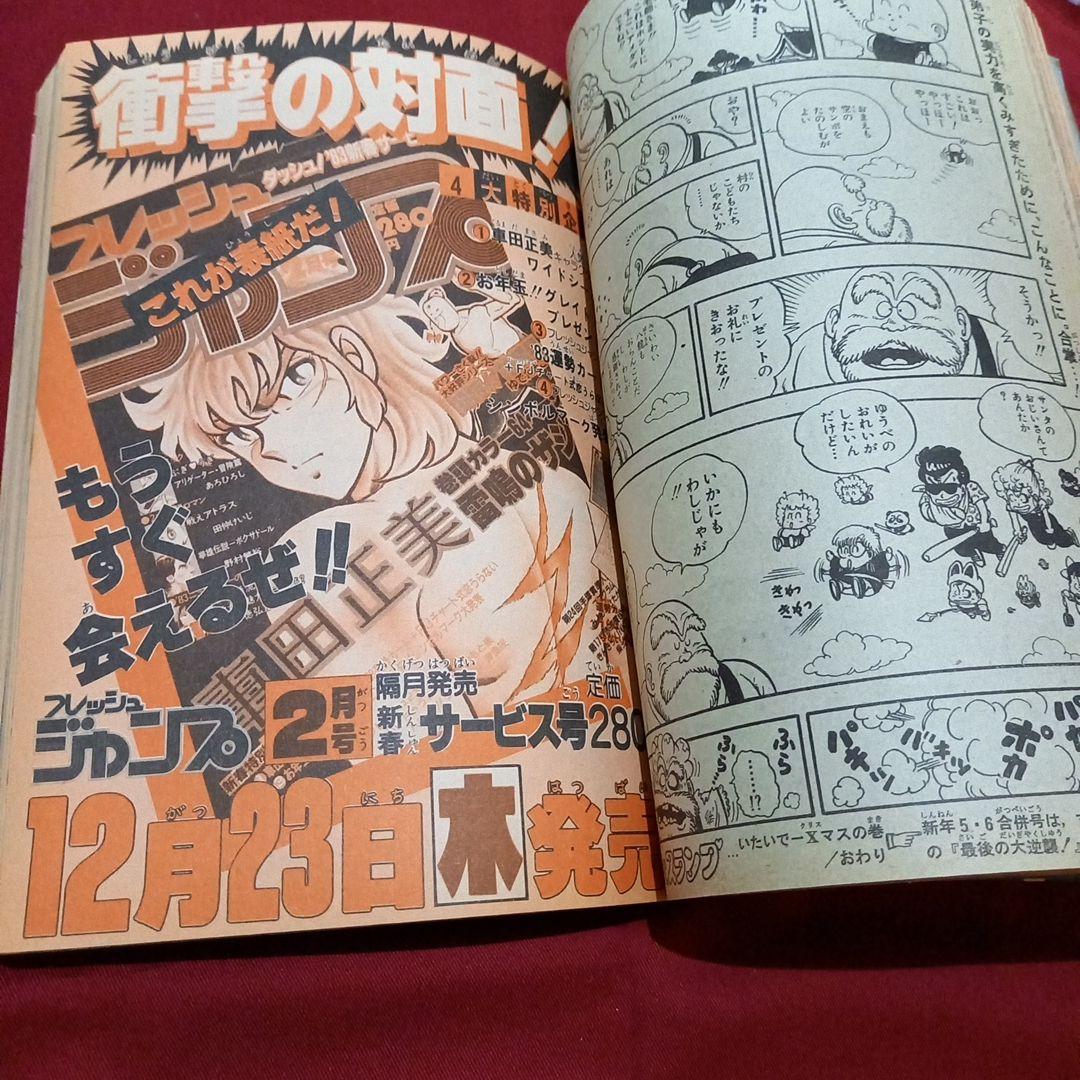 【当時物美品】週刊 少年 ジャンプ 1983年4号 漫画 アニメ