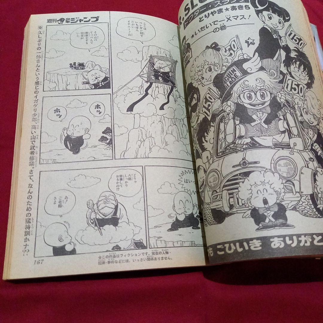 【当時物美品】週刊 少年 ジャンプ 1983年4号 漫画 アニメ