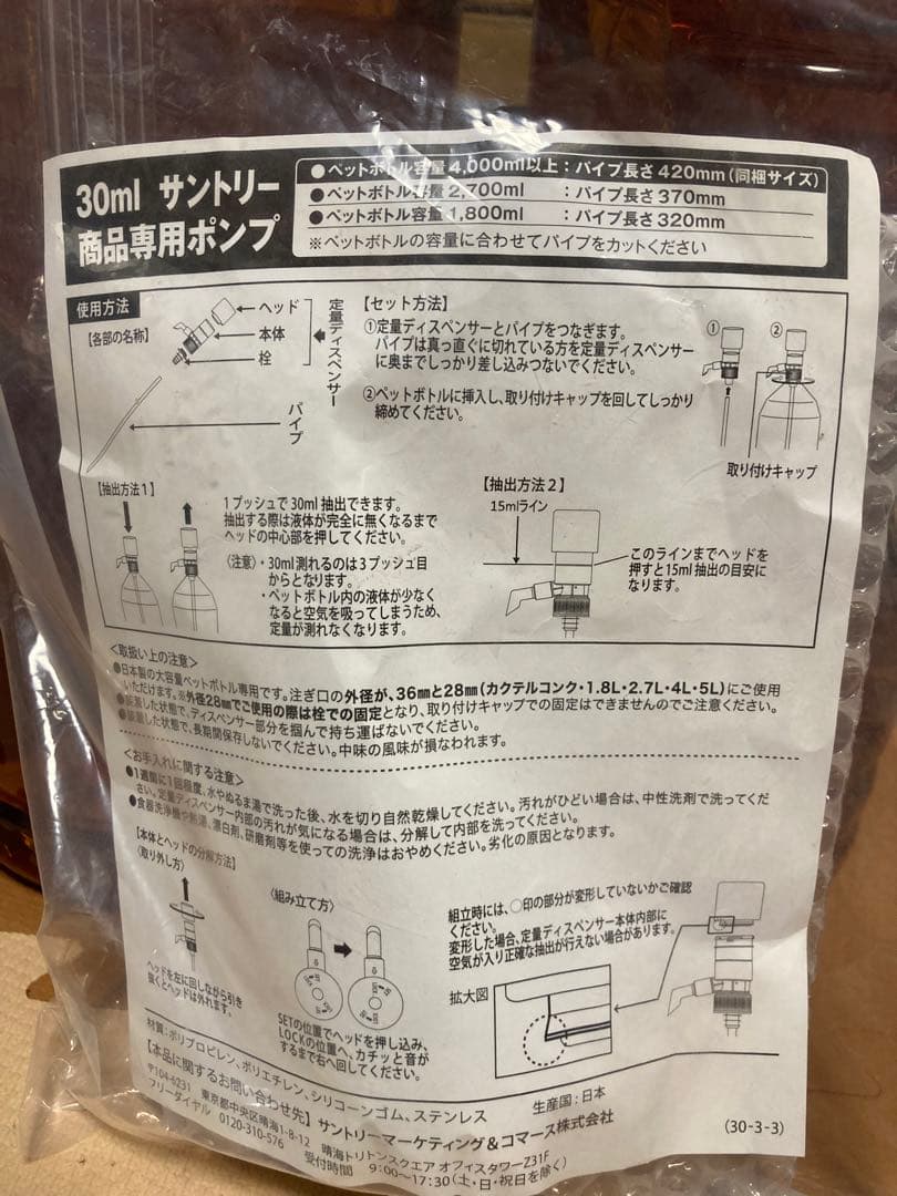未開封　サントリー角5L & ジムビーム4L ＆30ml定量ディスペンサー