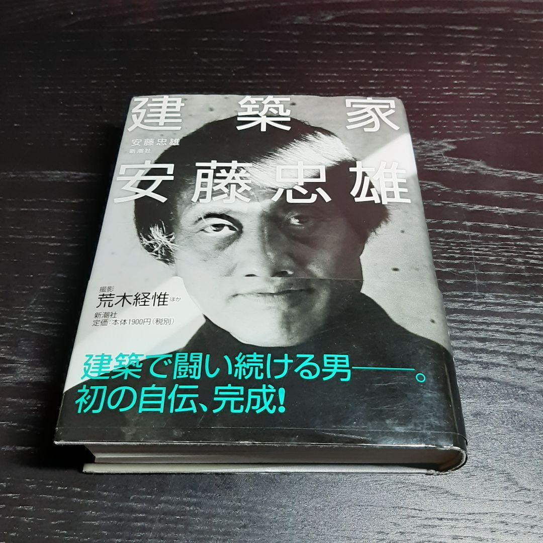 ★安藤忠雄　直筆サイン本６冊セット★　 建築を語る、仕事を作る　他