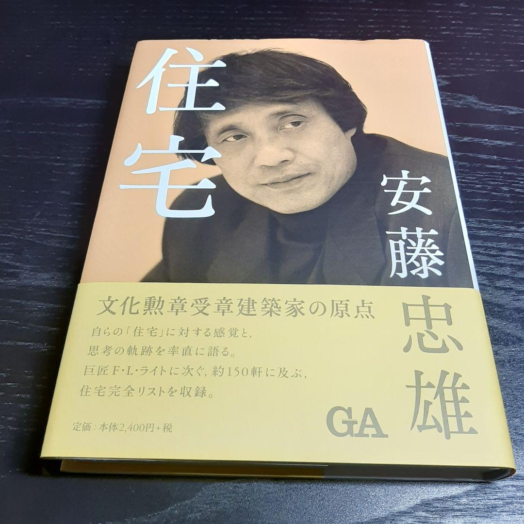 ★安藤忠雄　直筆サイン本６冊セット★　 建築を語る、仕事を作る　他