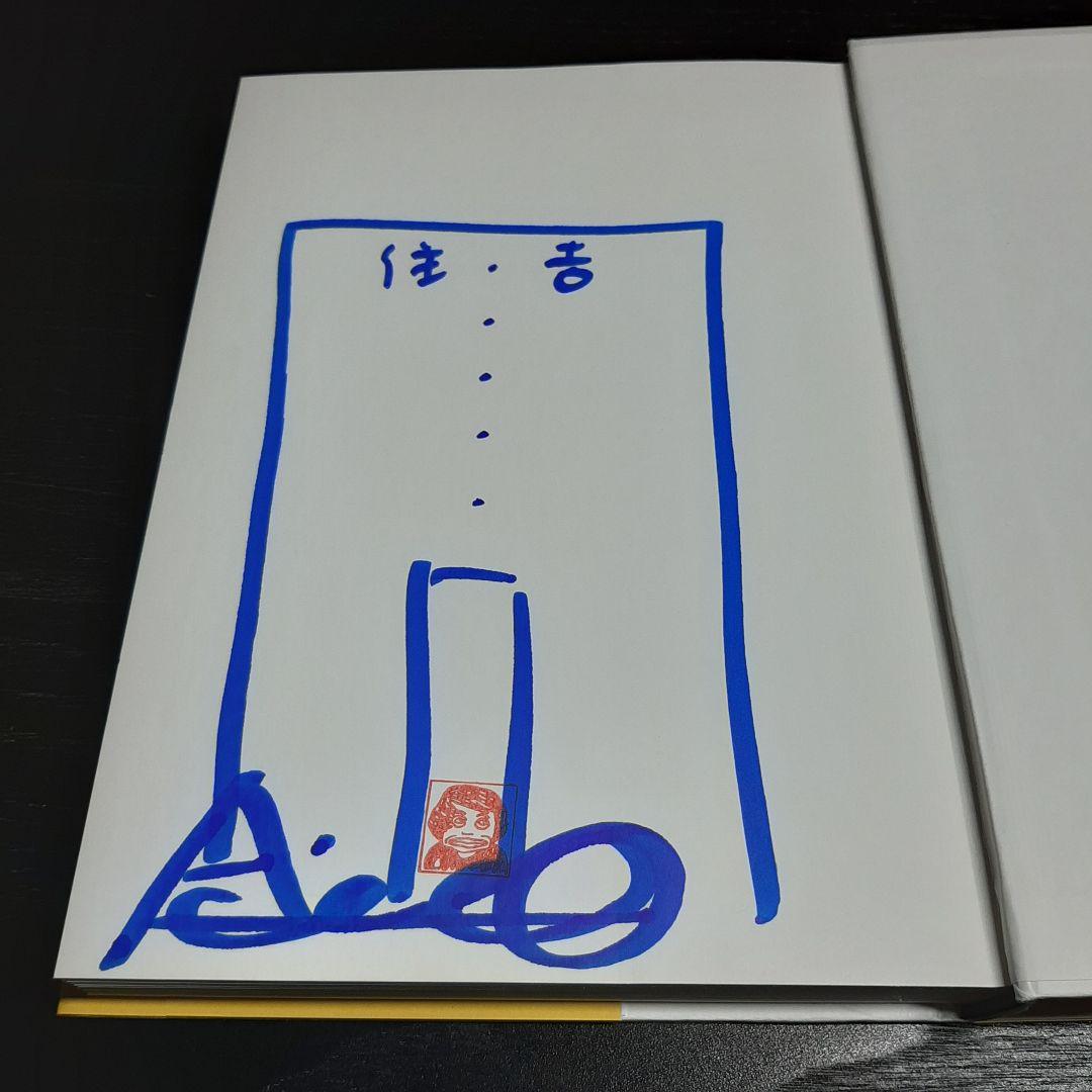 ★安藤忠雄　直筆サイン本６冊セット★　 建築を語る、仕事を作る　他