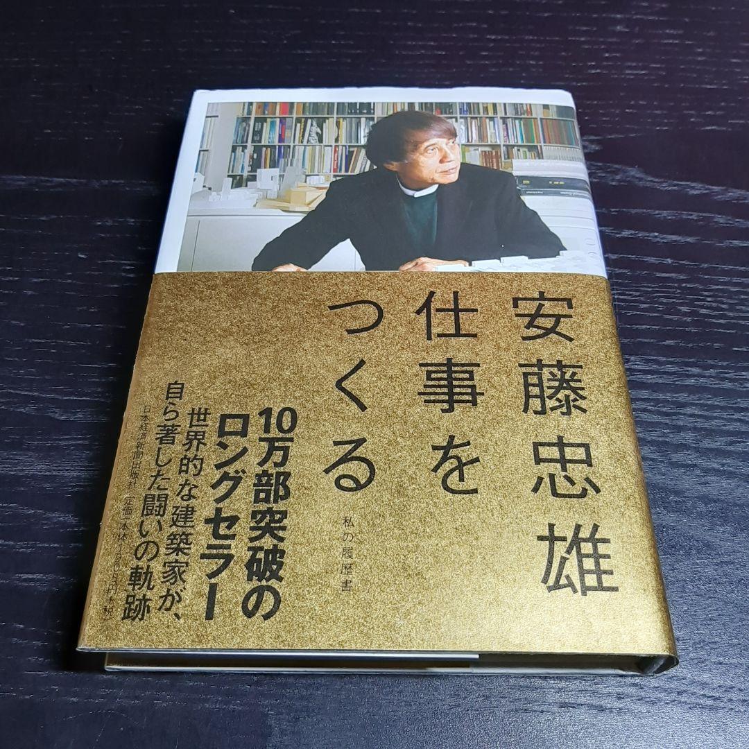 ★安藤忠雄　直筆サイン本６冊セット★　 建築を語る、仕事を作る　他