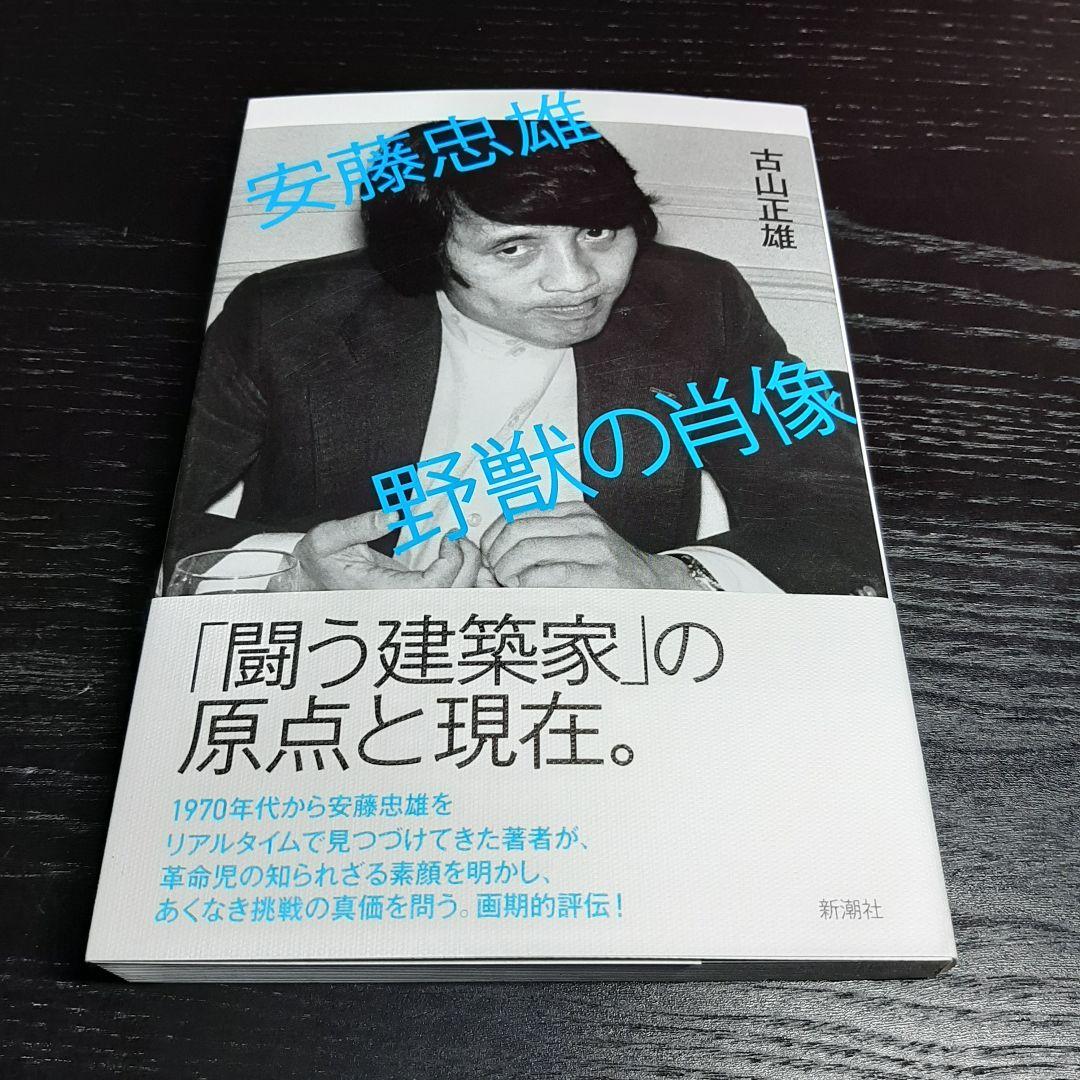 ★安藤忠雄　直筆サイン本６冊セット★　 建築を語る、仕事を作る　他