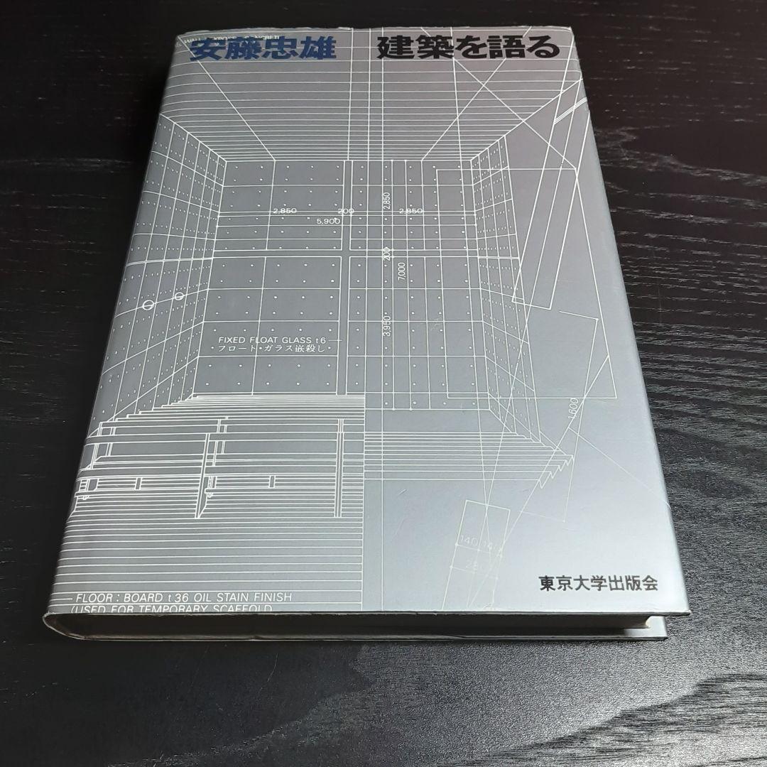 ★安藤忠雄　直筆サイン本６冊セット★　 建築を語る、仕事を作る　他