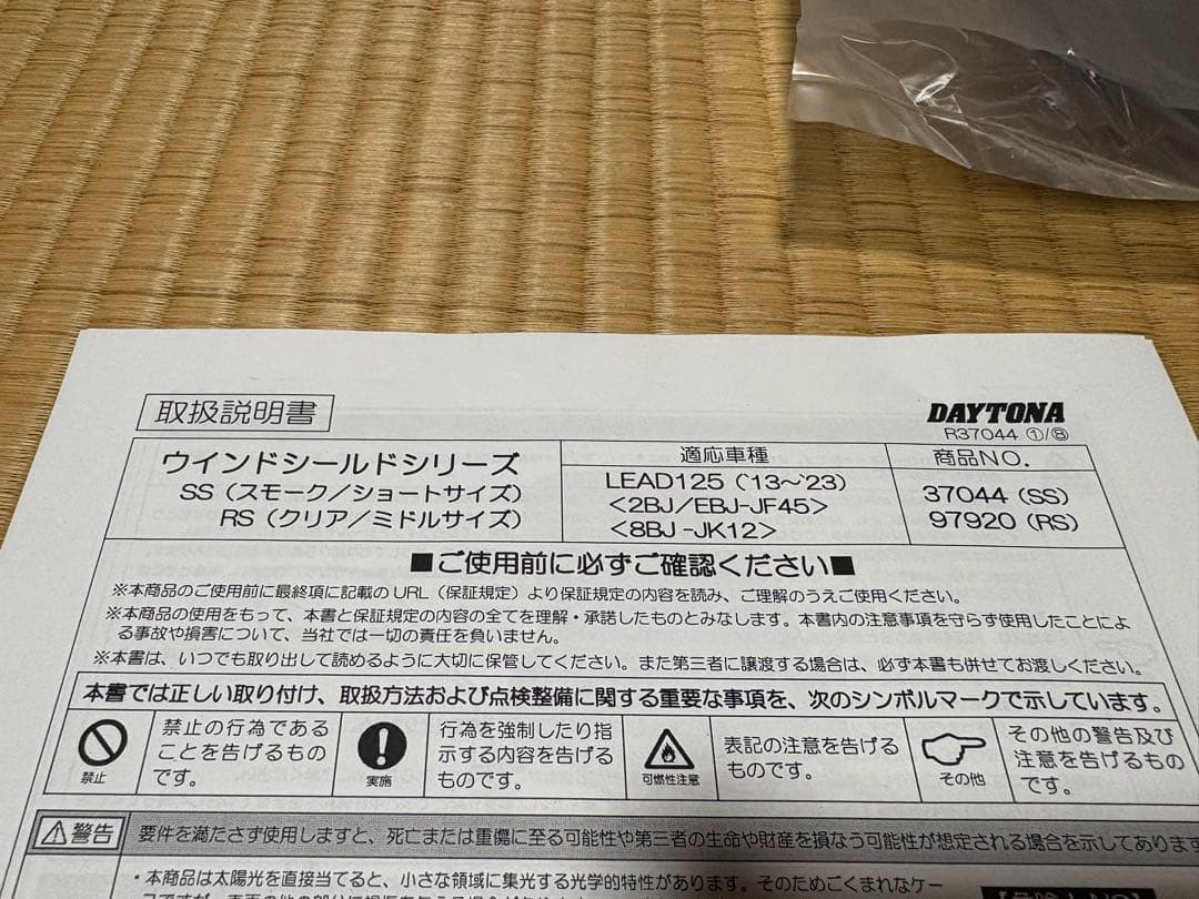 DAYTONA製　リード125用ウインドシールドSS スモークショート37044