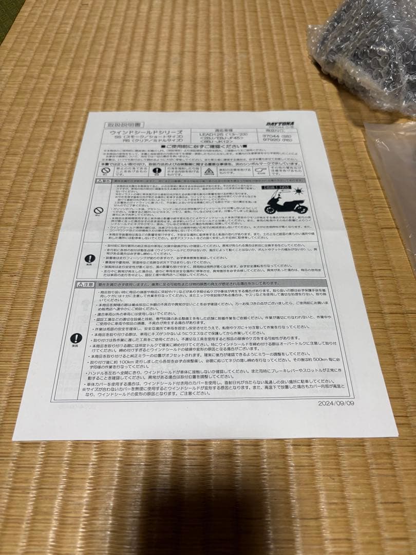 DAYTONA製　リード125用ウインドシールドSS スモークショート37044