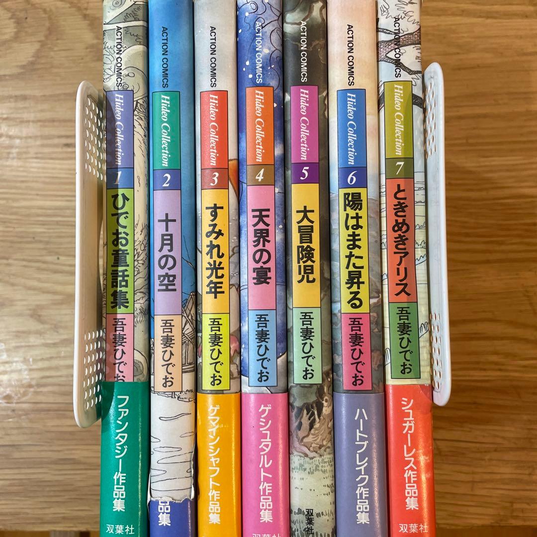 hideo collection 全7巻　吾妻ひでお