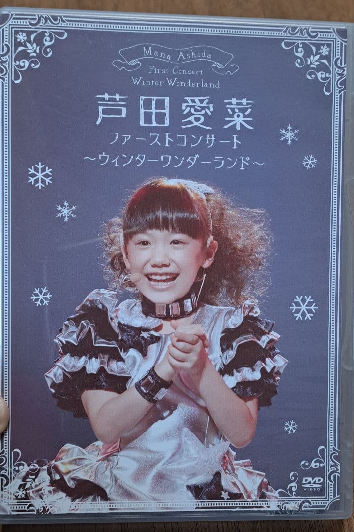 芦田愛菜　コンサートDVD