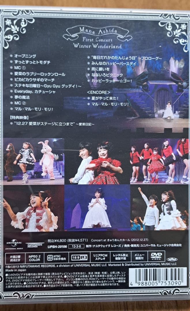 芦田愛菜　コンサートDVD