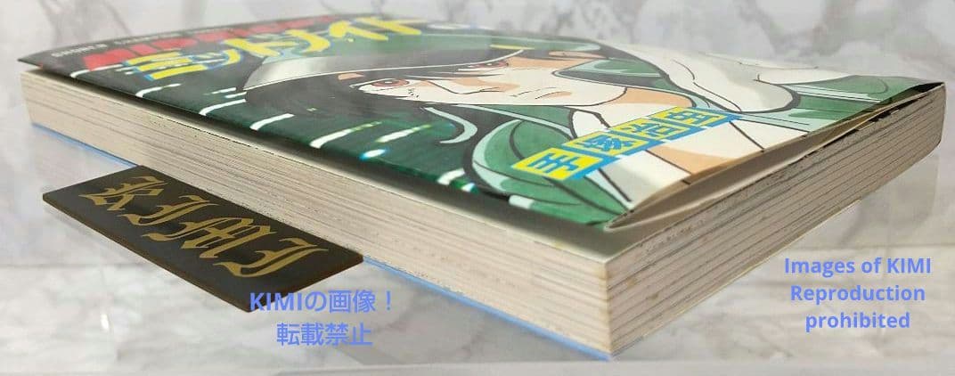 希少 初版 第1刷発行 ミッドナイト 1 コミック 漫画 本 1986 手塚治虫