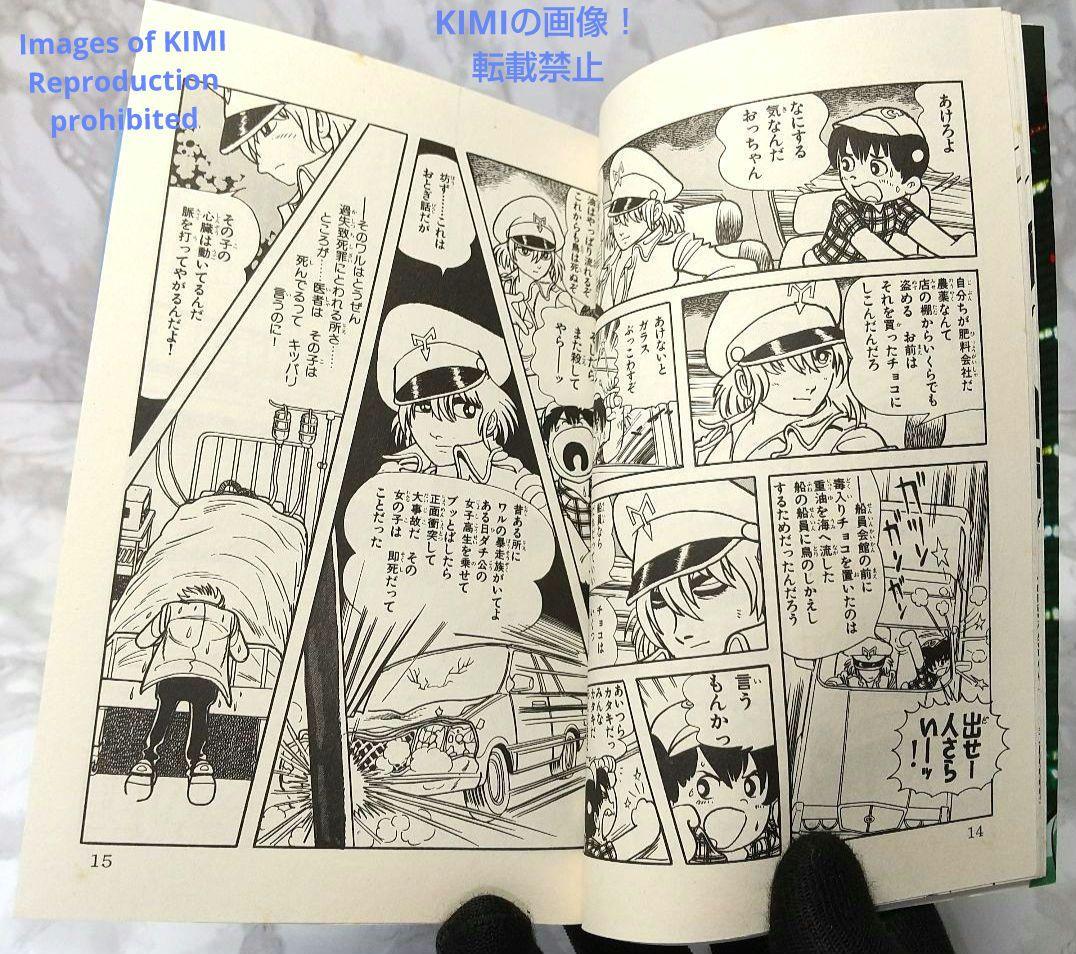 希少 初版 第1刷発行 ミッドナイト 1 コミック 漫画 本 1986 手塚治虫