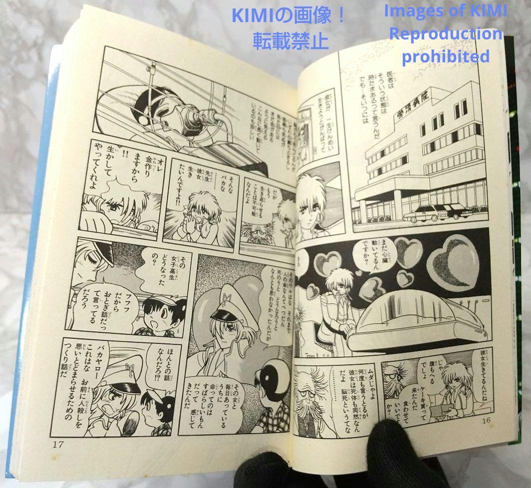 希少 初版 第1刷発行 ミッドナイト 1 コミック 漫画 本 1986 手塚治虫